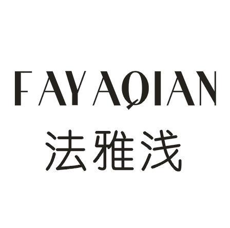 法雅浅