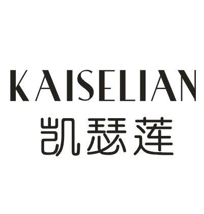 凯瑟莲