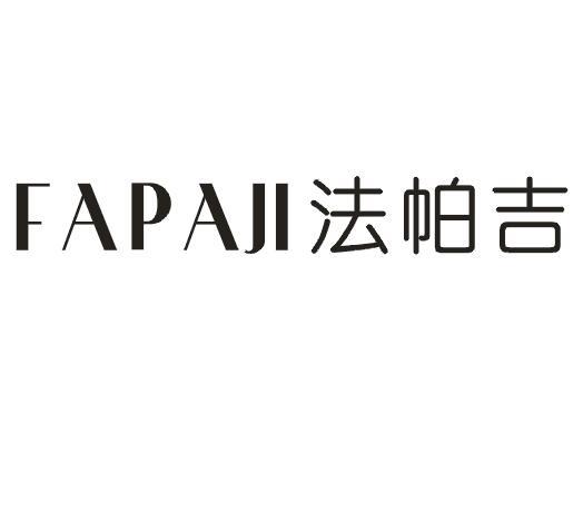 法帕吉