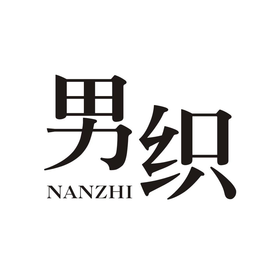 男织        NANZHI