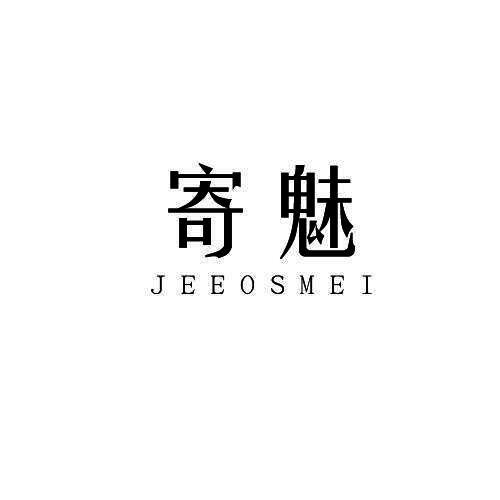 寄魅  JEEOSMEI