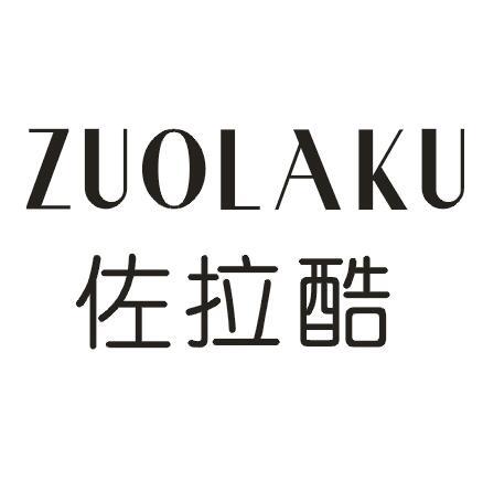 佐拉酷