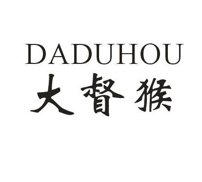 大督猴