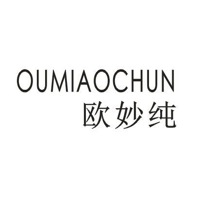 欧妙纯