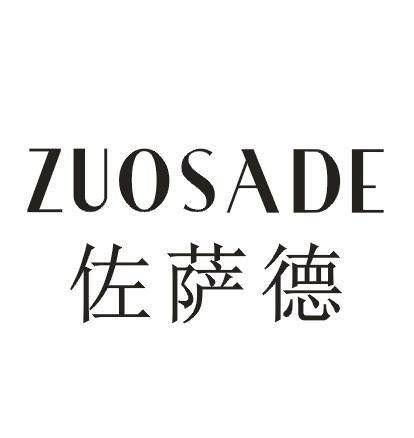 佐萨德