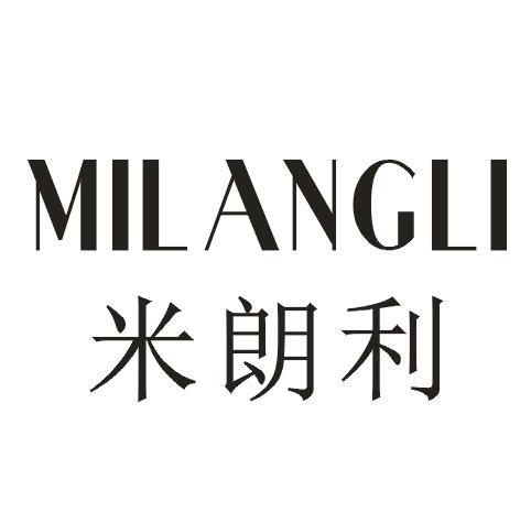 米朗利