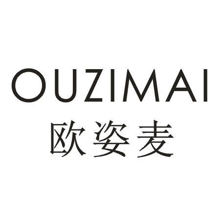 欧姿麦