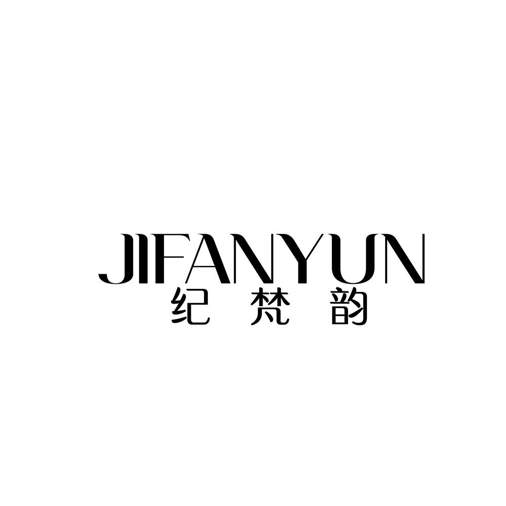 纪梵韵