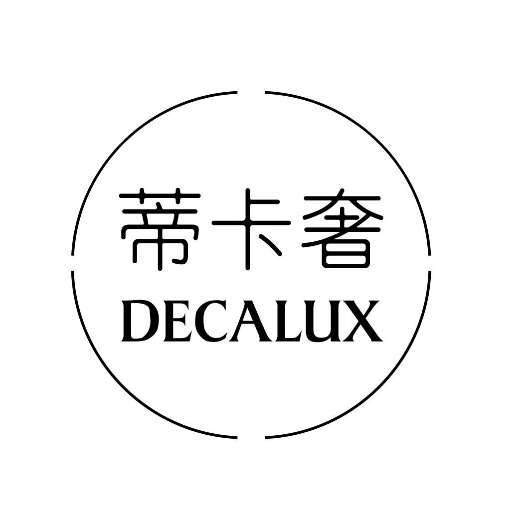 蒂卡奢 DECALUX