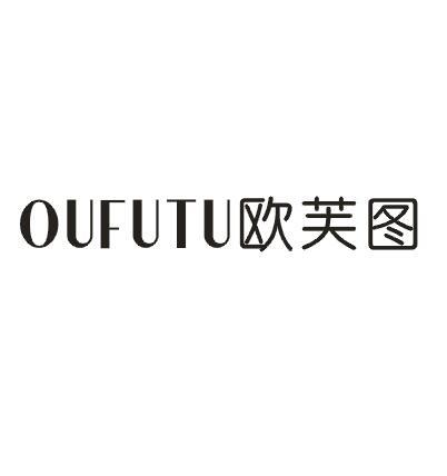 欧芙图