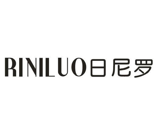 日尼罗