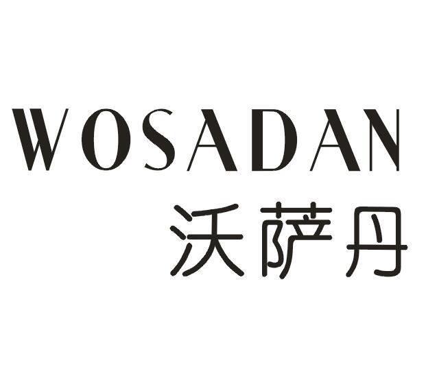 沃萨丹