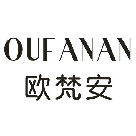 欧梵安