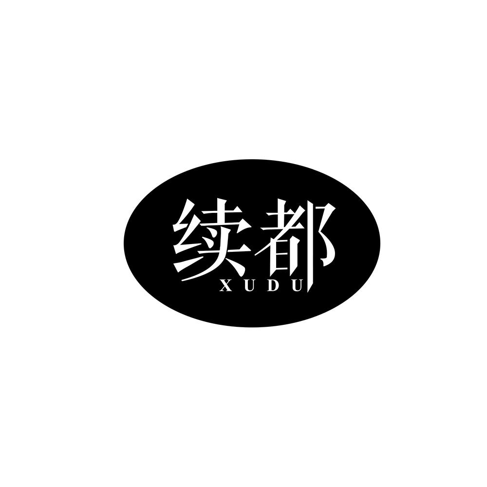 续都