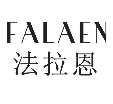 法拉恩。