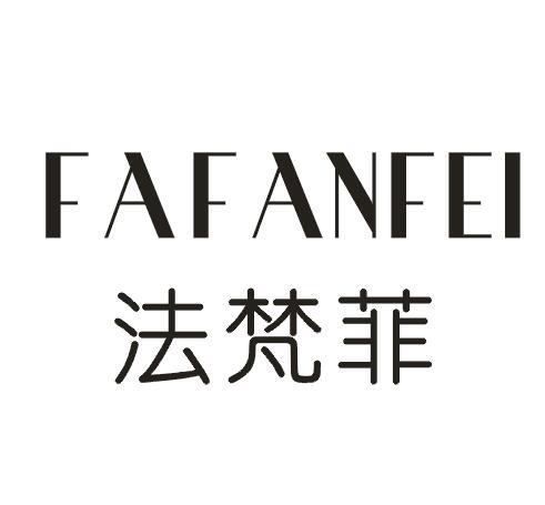法梵菲