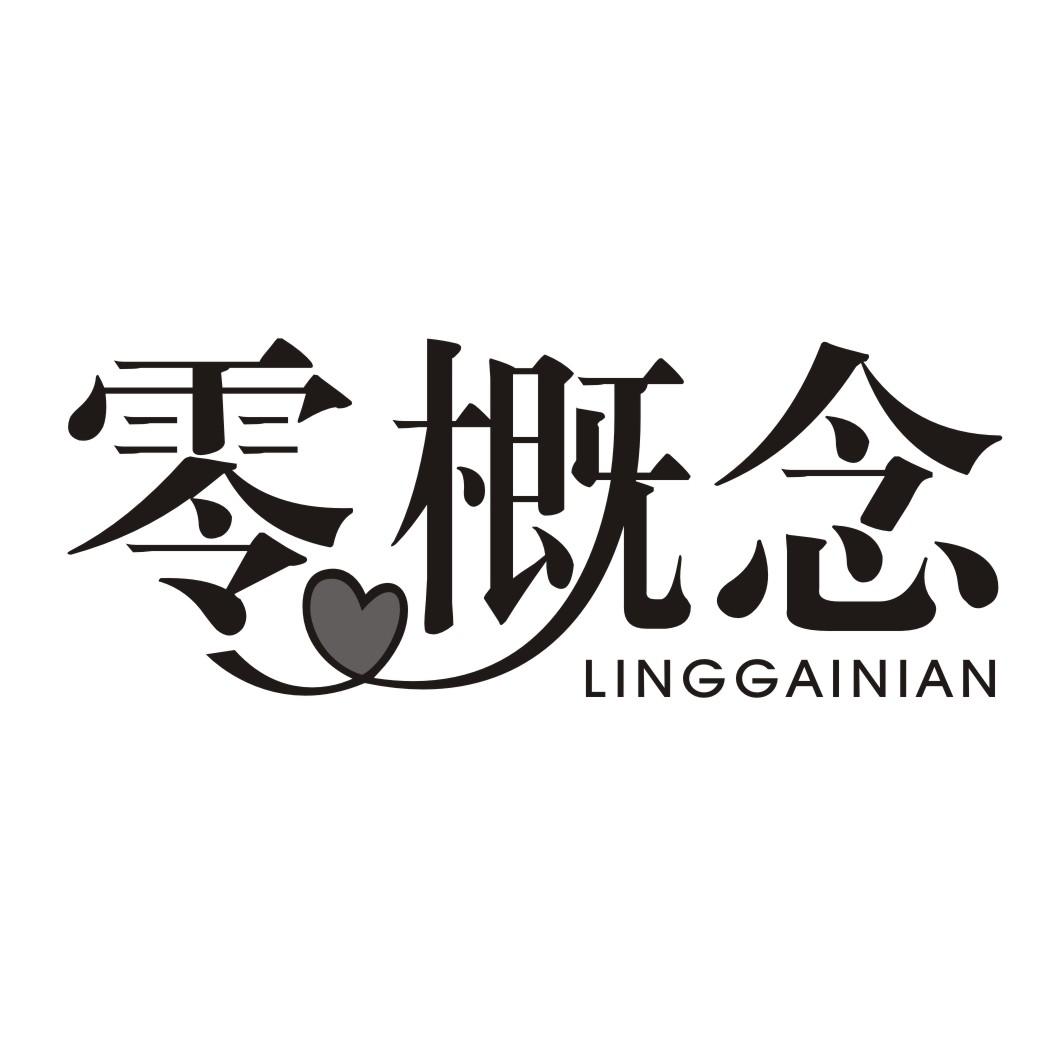 零概念