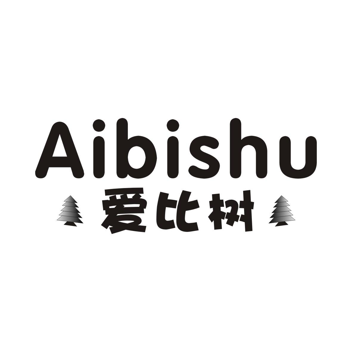 爱比树AIBISHU