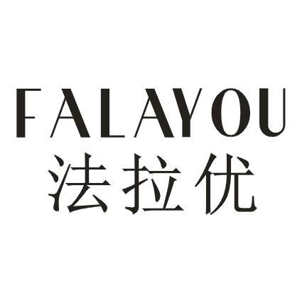 法拉优