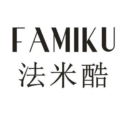 法米酷