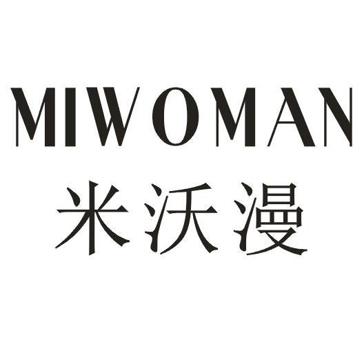 米沃漫