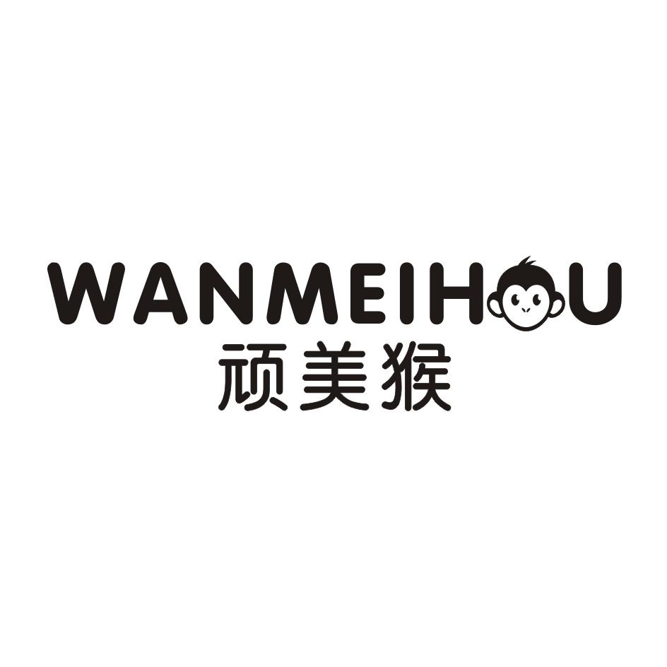 顽美猴 WANMEIHU