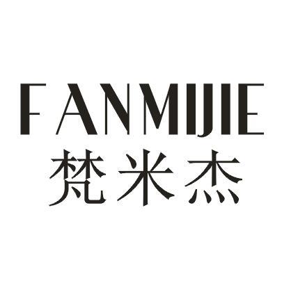 梵米杰