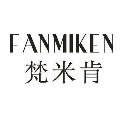 梵米肯