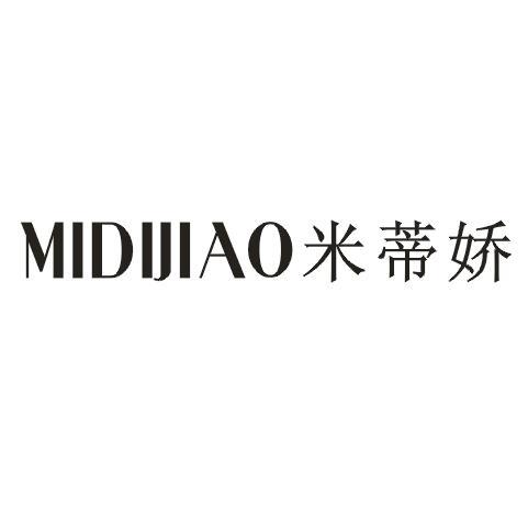 米蒂娇