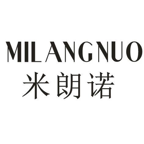 米朗诺