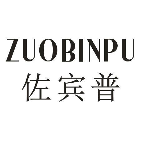 佐宾普