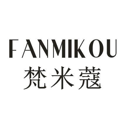 梵米蔻