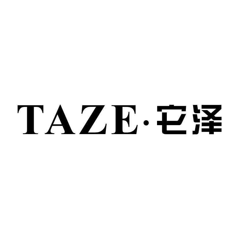 它泽