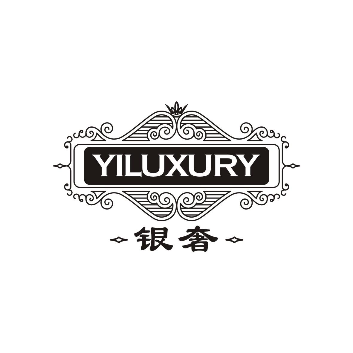 银奢
YILUXURY