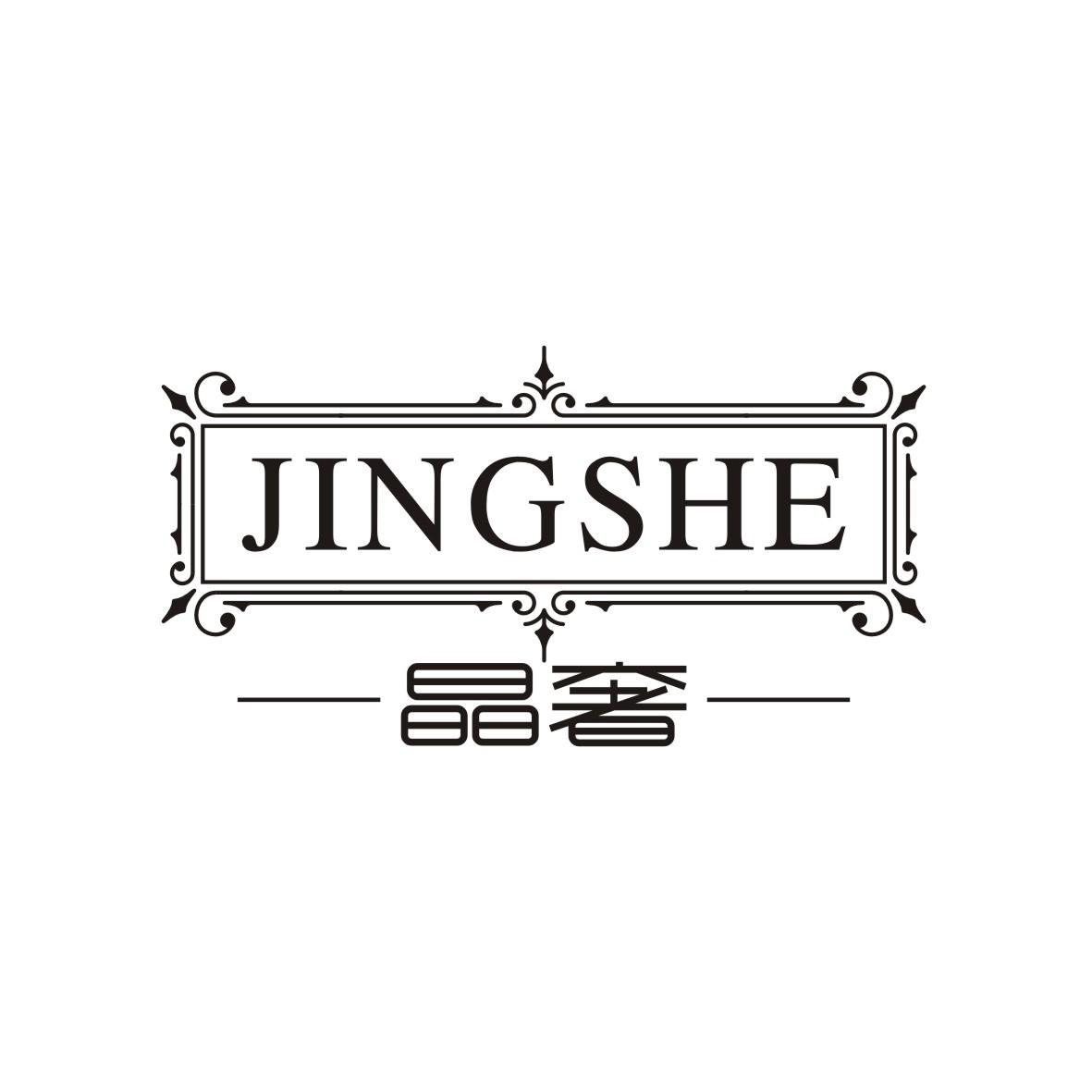 晶奢
 JINGSHE