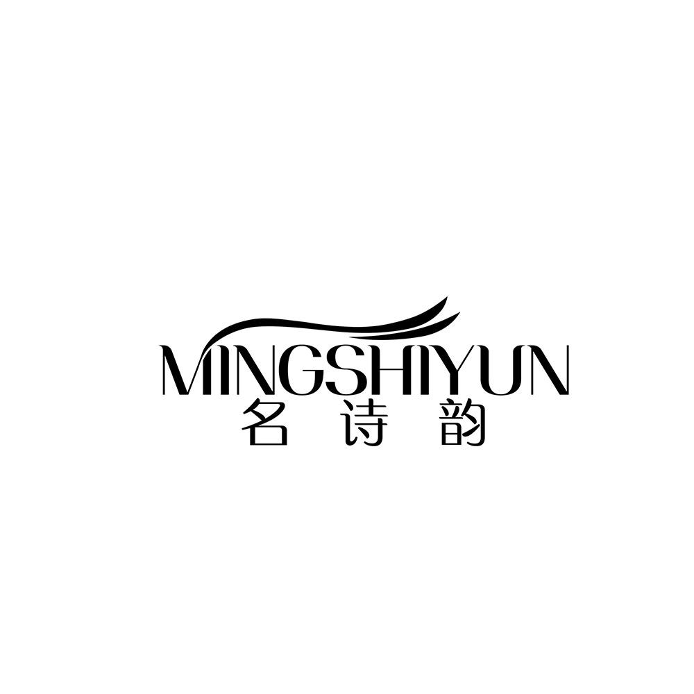 名诗韵