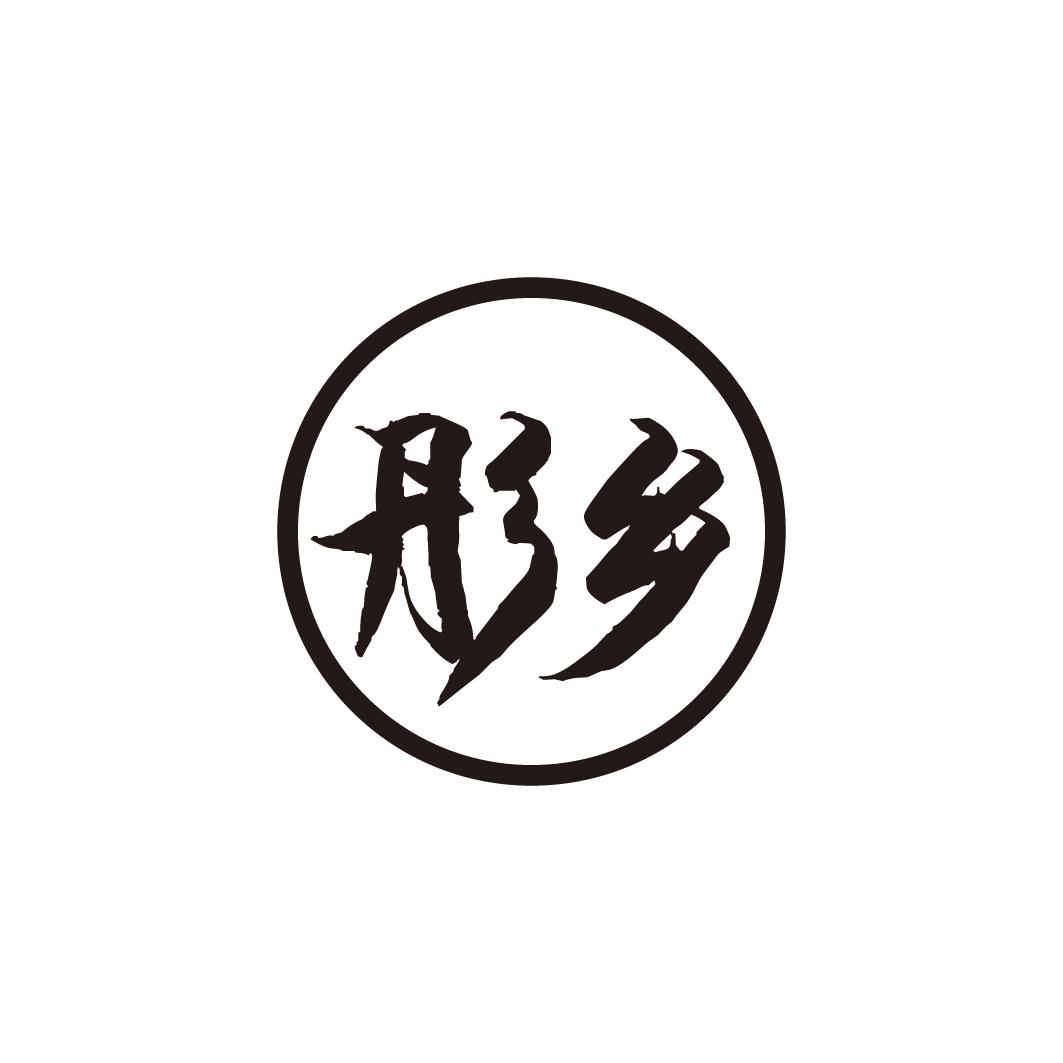 彤乡
