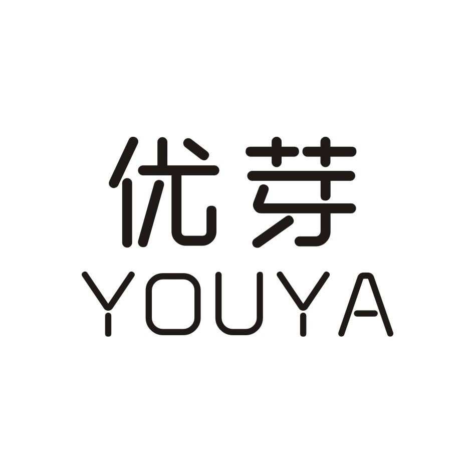 优芽       YOUYA