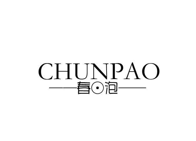 春泡