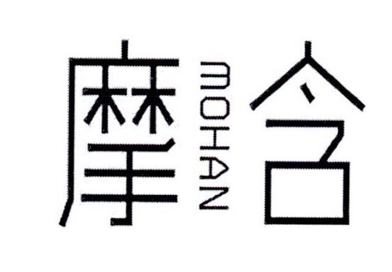 摩含