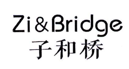 子和桥
