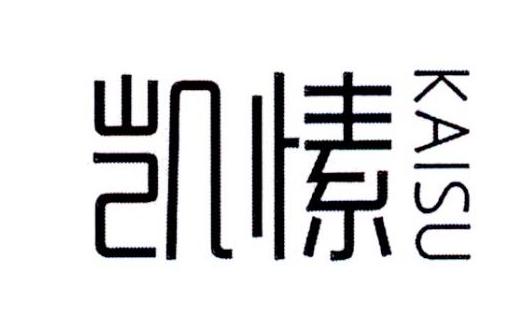 凯愫