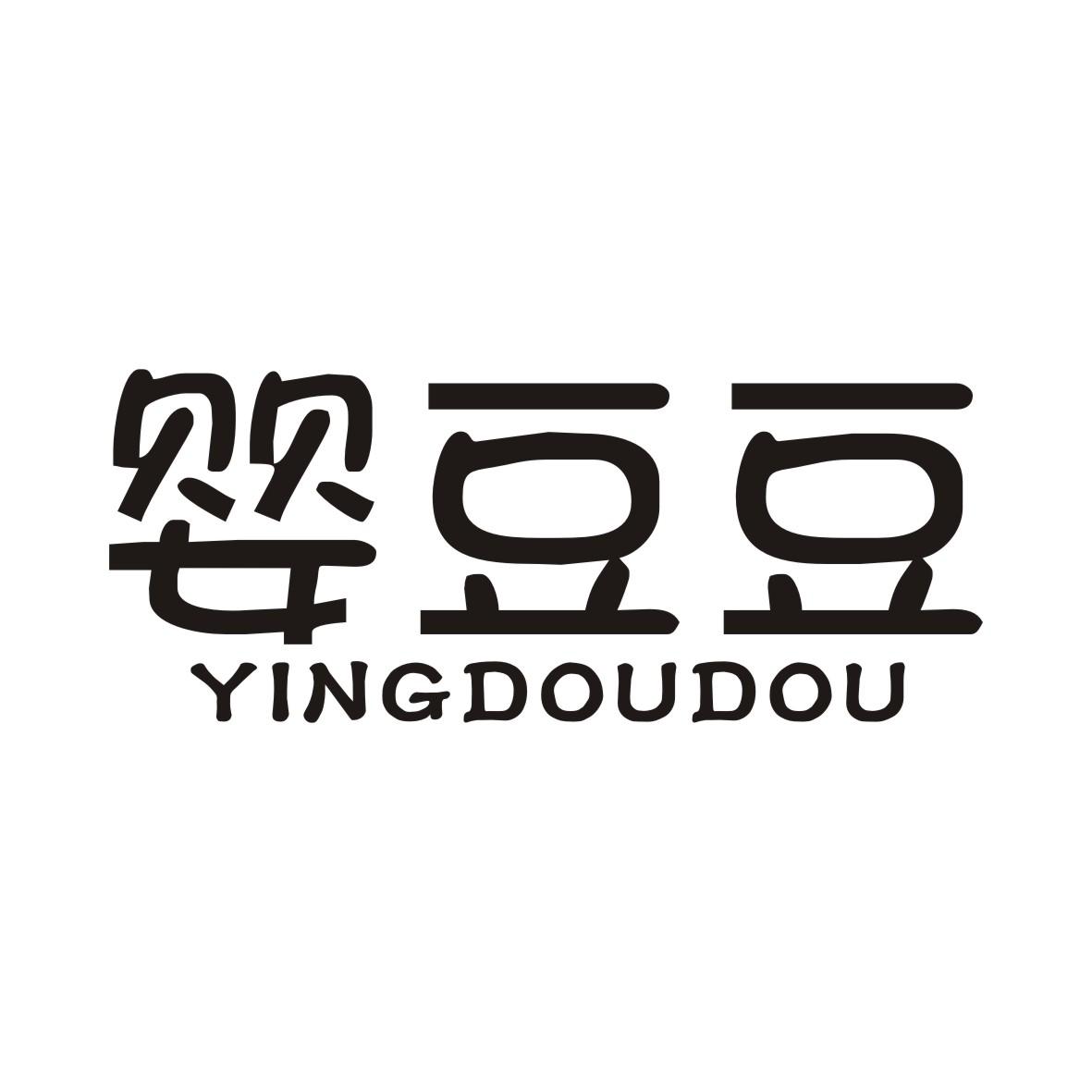 婴豆豆YINGDOUDOU