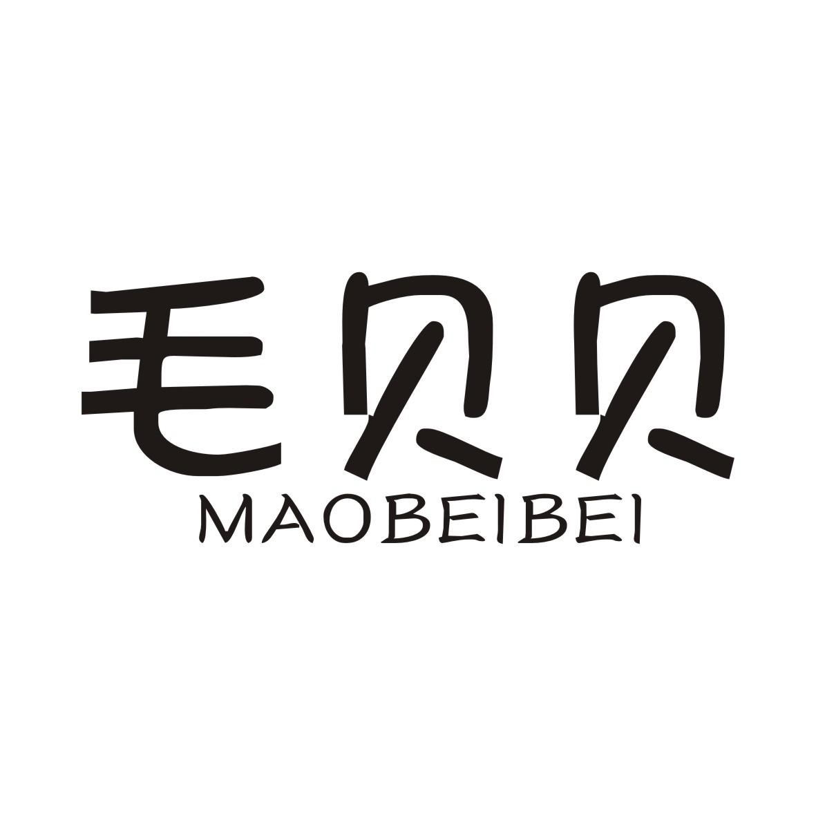 毛贝贝MAOBEIBEI