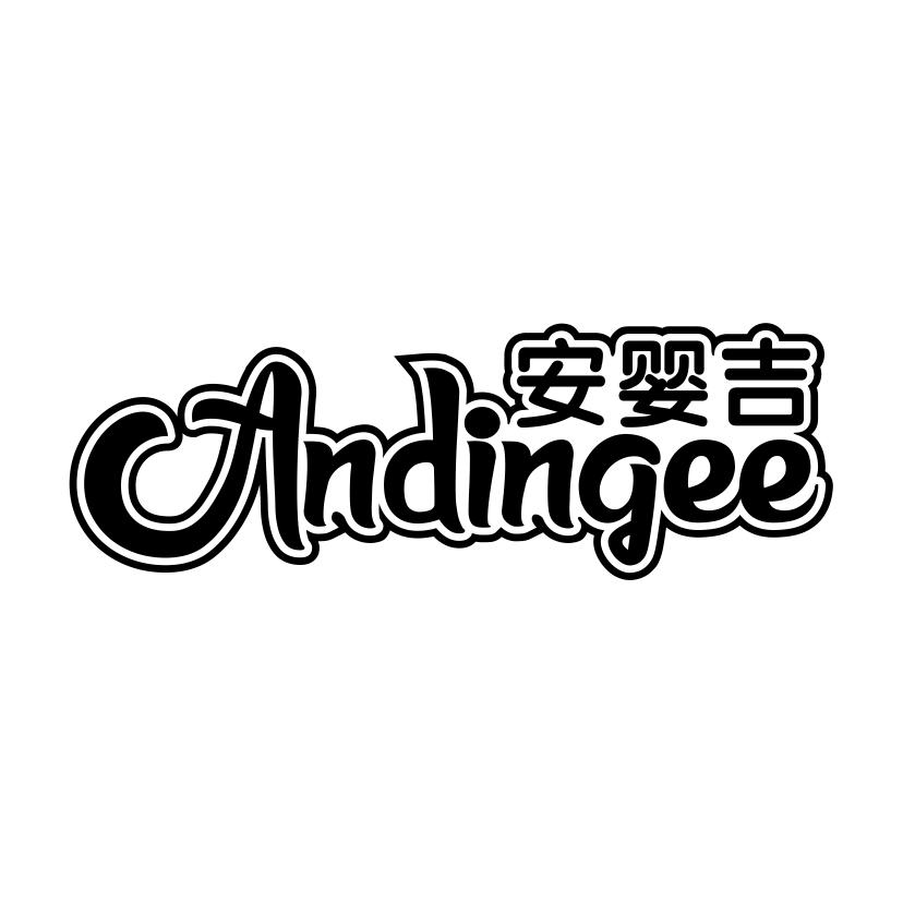 安婴吉
ANDINGEE