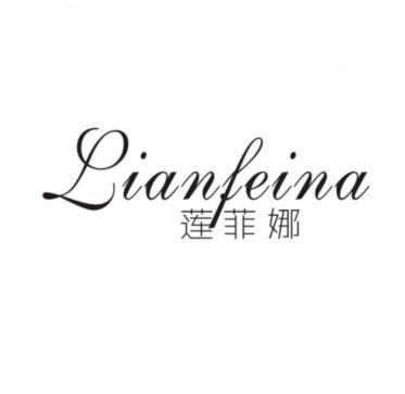 莲菲娜