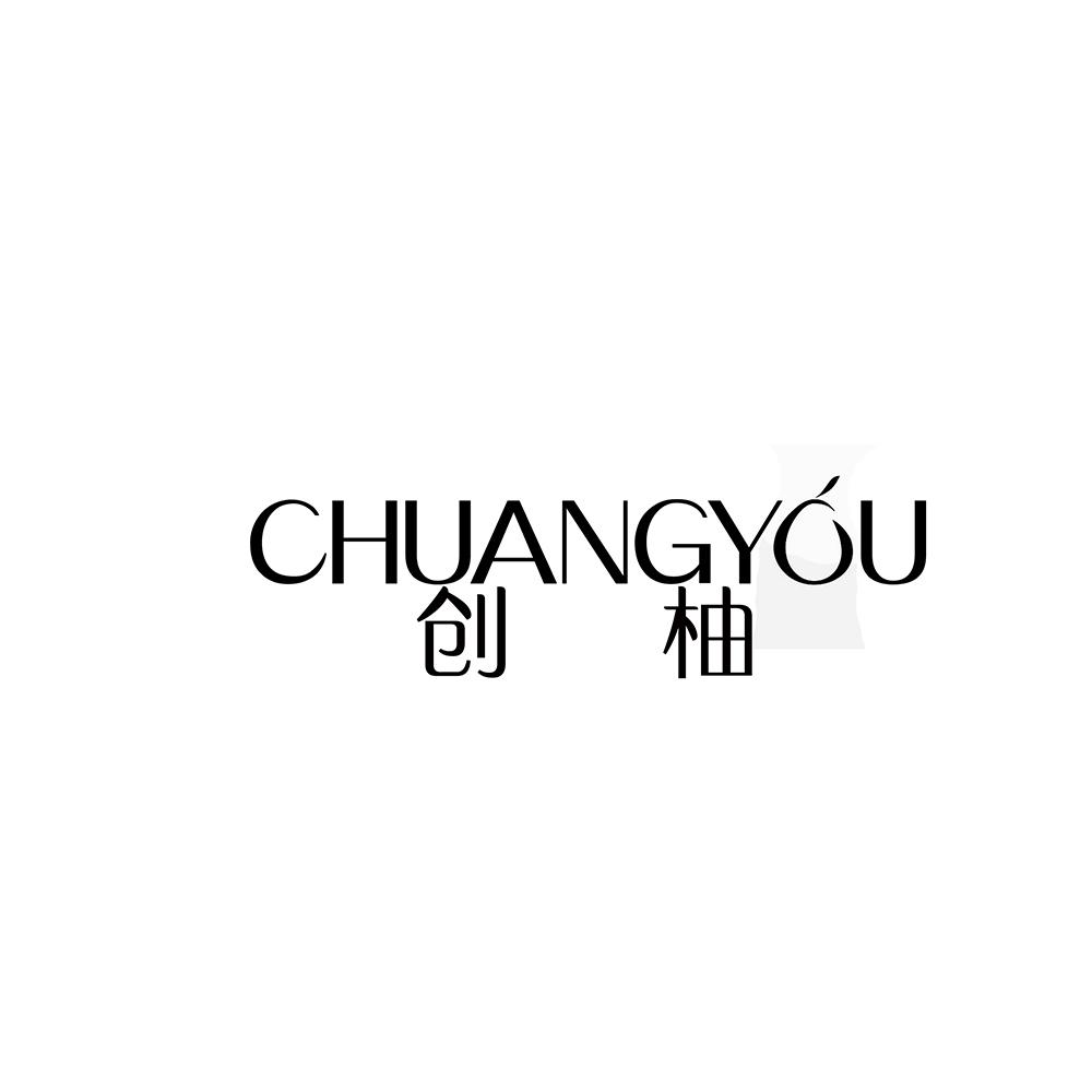 创柚