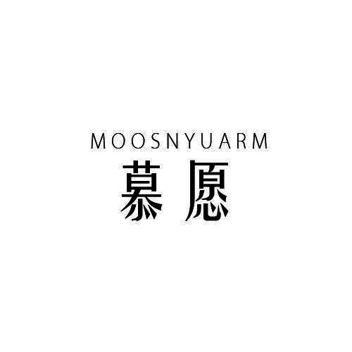 慕愿 MOOSNYUARM
