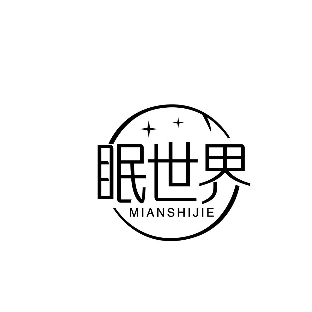眠世界