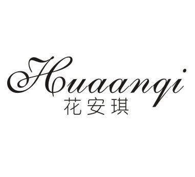 花安琪